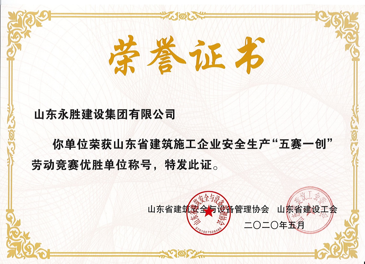 2020年5月獲“五賽一創(chuàng)”優(yōu)勝單位稱(chēng)號(hào)